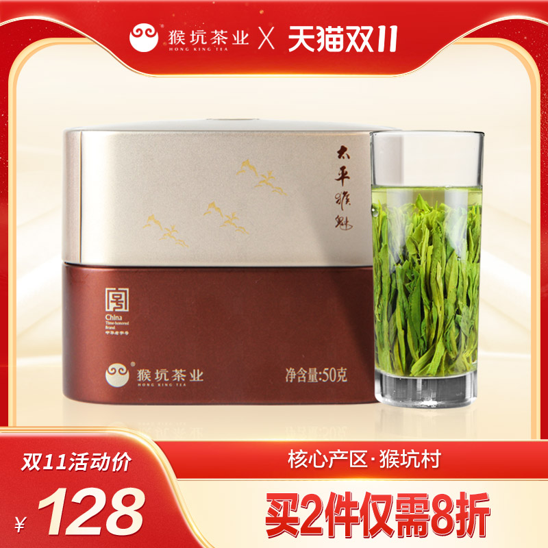 2025新茶猴坑太平猴魁茶特级50g