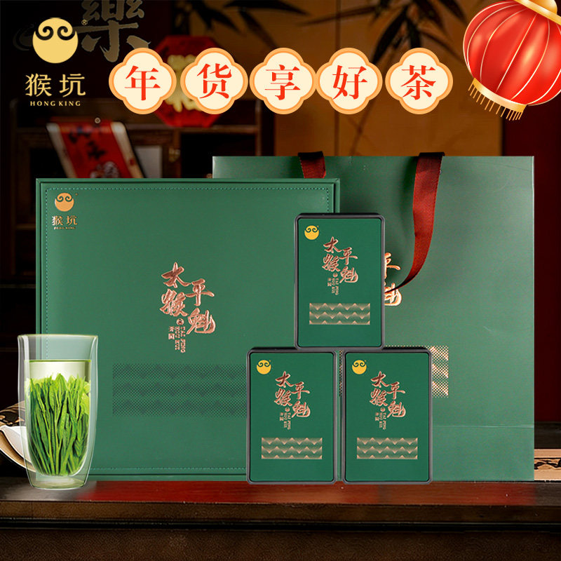 2025新茶猴坑太平猴魁特级一等礼盒装400g原产地罐装春茶绿茶叶,茶,太平猴魁,淘宝优惠券,粉丝福利购,淘宝优惠卷