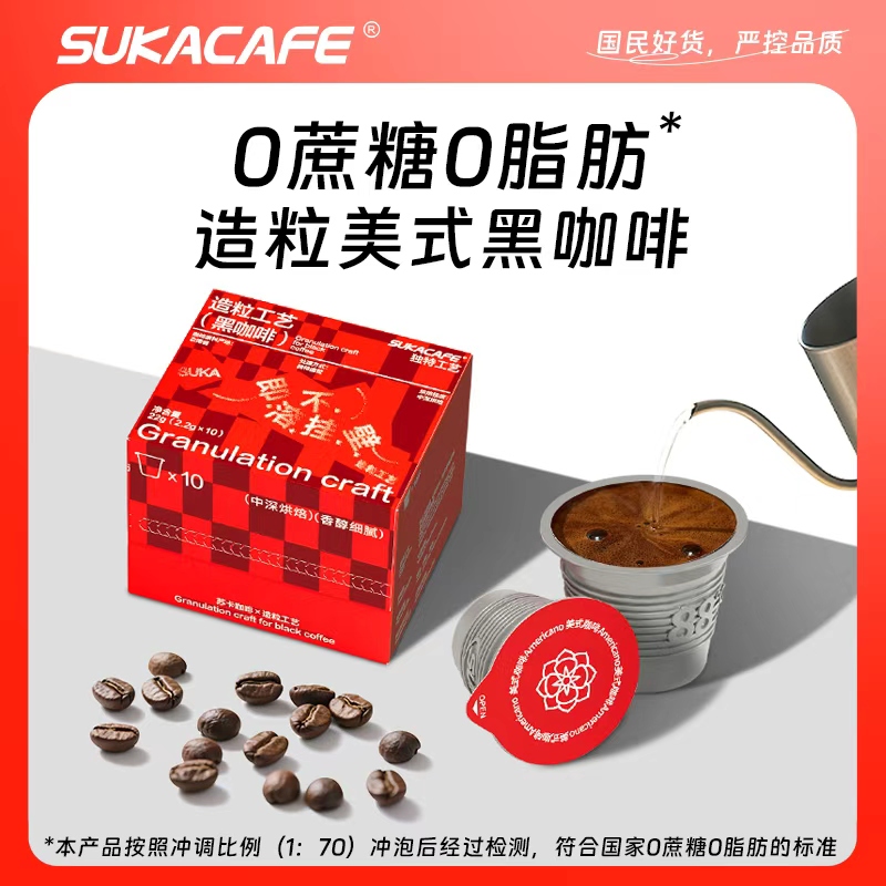 苏卡0蔗糖0脂美式速溶纯黑咖啡粉