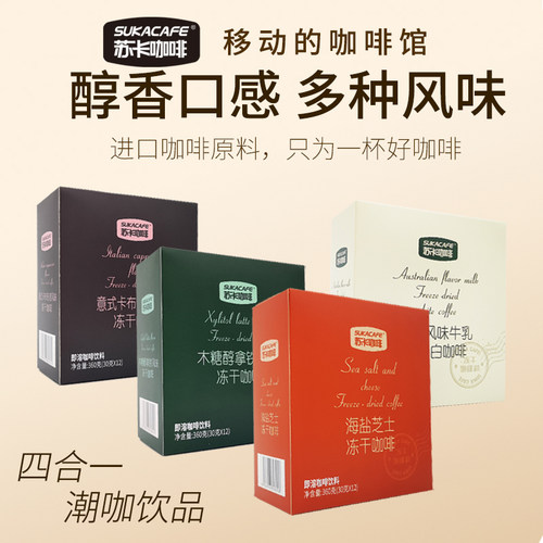 苏卡多口味特调速溶咖啡粉福利品