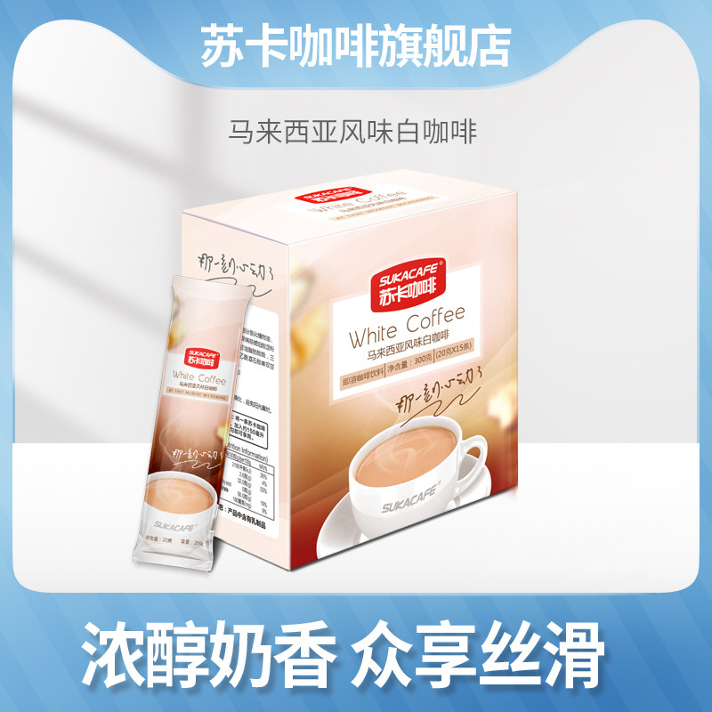 苏卡咖啡 白咖啡速溶三合一即溶咖啡粉条装咖啡盒装300g|msdalam kategori kopi/oatmeal/Dibancuh ke dalam teh, kopi segera/biji kopi/serbuk, kopi segera - dari Buy2taobao.com untuk memberikan perkhidmatan ejen Taobao profesional membeli