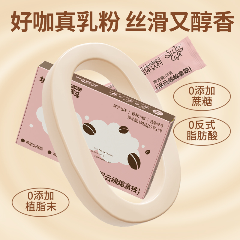 苏卡拿铁咖啡无添加植脂末奶咖