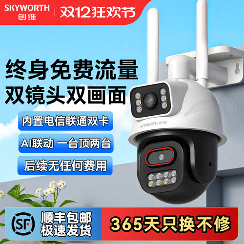 创维4G免流双摄家用摄像头