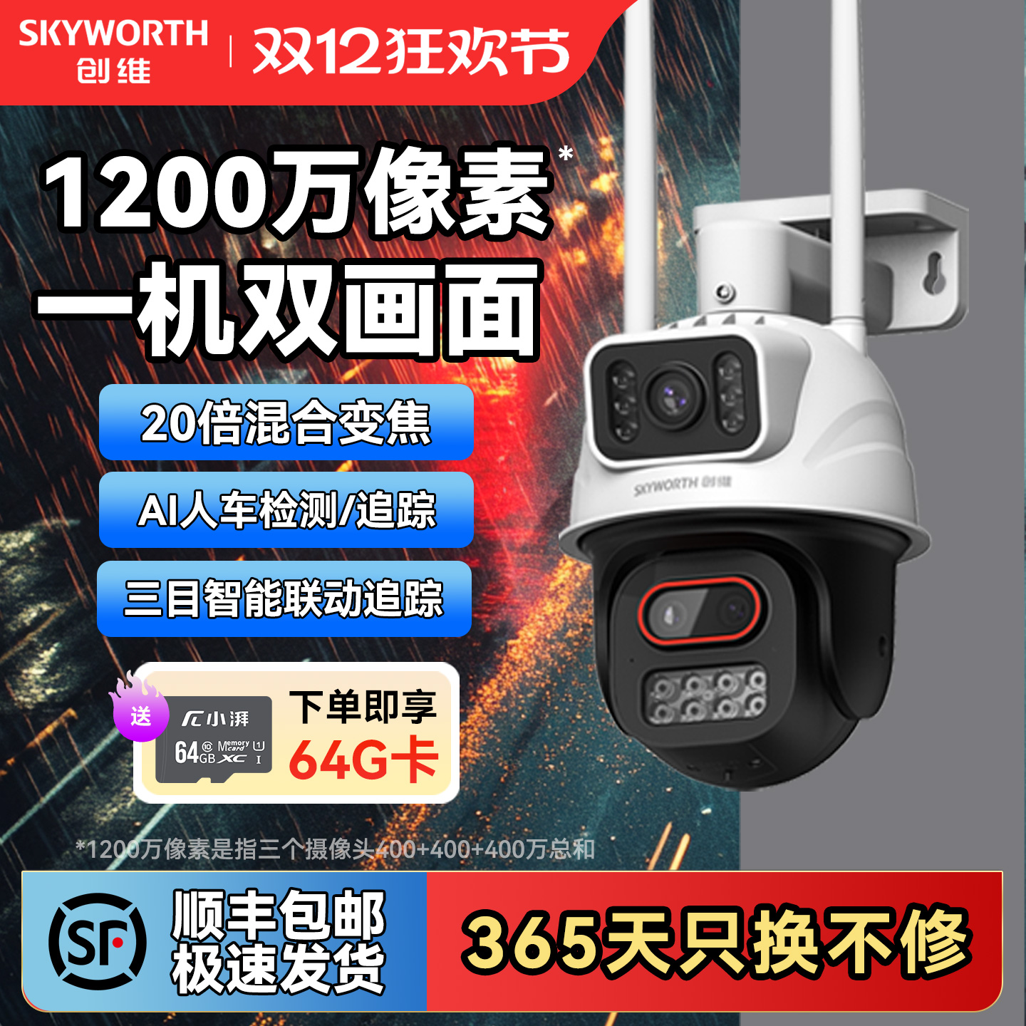 创维20倍变焦双画面室外摄像头