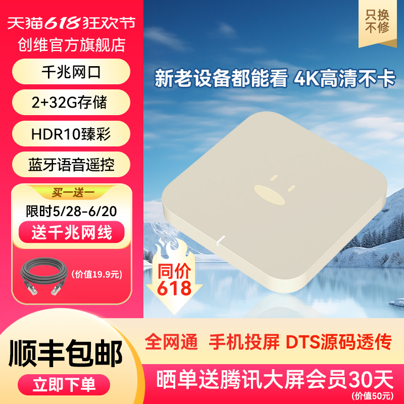 腾讯极光电视盒子家用网络机顶盒创维4K高清wifi魔盒支持小米投屏