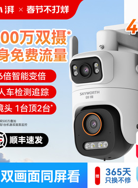 创维4G免流摄像头1000万双摄超清360度防水尘家用室外远程监控器