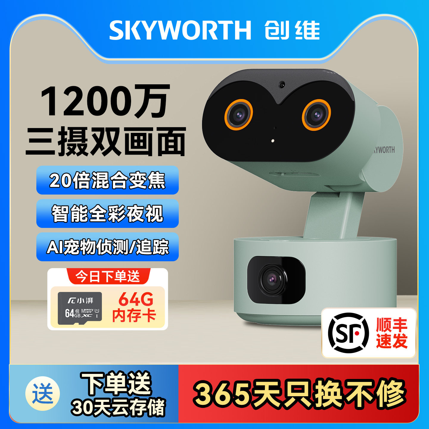 创维三目双摄监控摄像头全彩夜视家用手机远程360度全景无线摄影,电子/电工,双目/多目摄像头,淘宝优惠券,粉丝福利购,淘宝优惠卷