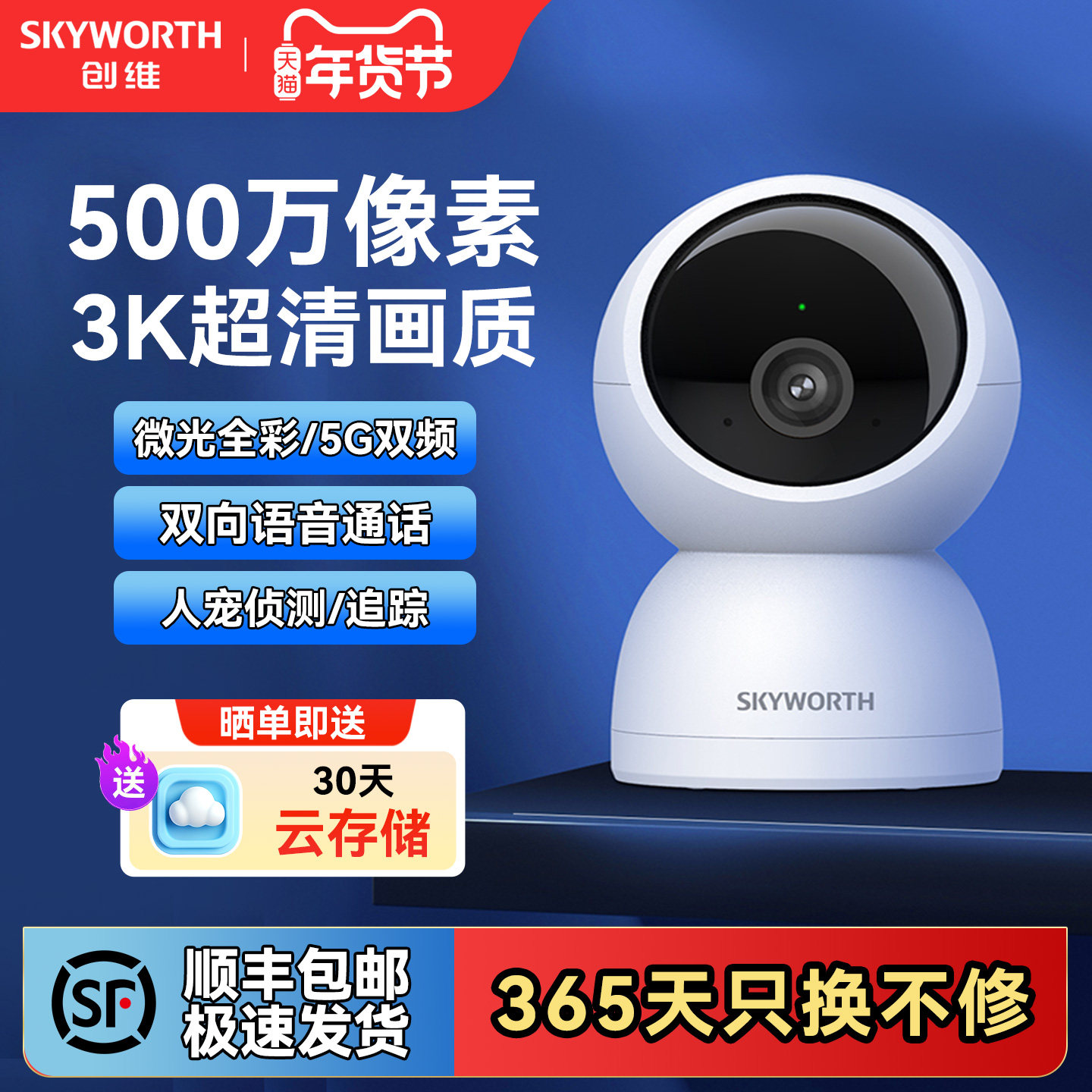 创维500万智能摄像头手机远程家用室内360度无死角高清夜视监控器,电子/电工,家用网络摄像头,淘宝优惠券,粉丝福利购,淘宝优惠卷