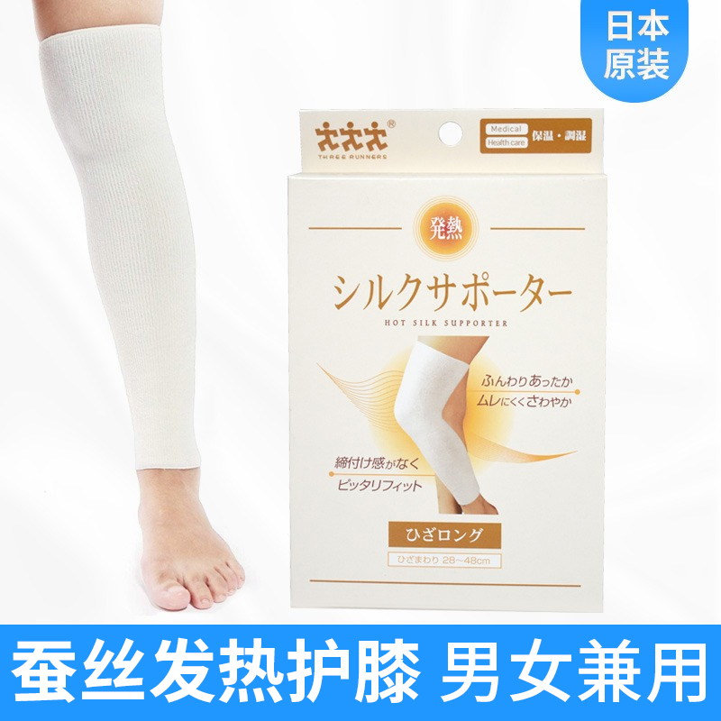 日本Three Runners蚕丝绢丝保护自发热四季护膝暖老寒腿运动长款