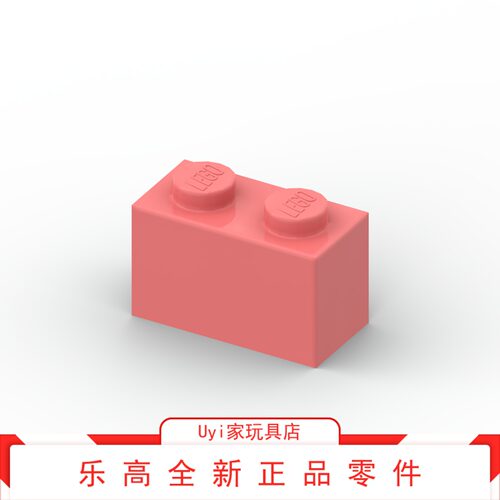 乐高LEGO零件 3004 珊瑚红 西瓜红 1x2 基础砖 6258572 COREL
