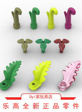 乐高LEGO零件2682锯齿叶子37695三叶草豆苗15279枝芽嫩芽藤蔓植物