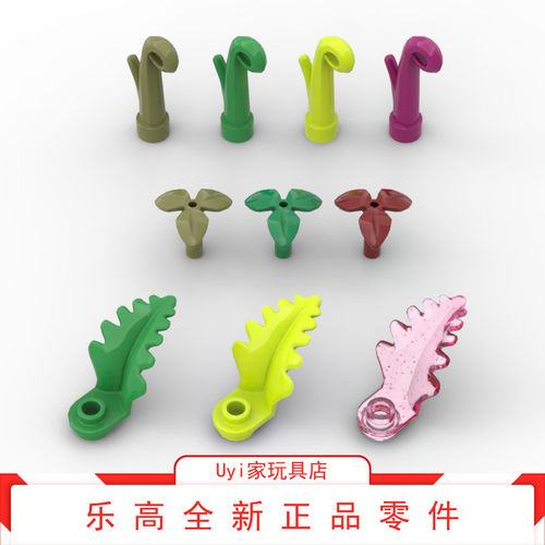 乐高LEGO零件2682锯齿叶子37695三叶草豆苗15279枝芽嫩芽藤蔓植物
