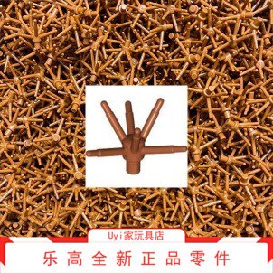 乐高LEGO零件 树屋树杈六叉树枝凸头 深橙色 19119 6269941 CL