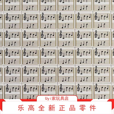 乐高LEGO 零件 3068 2x2光面板印刷件 乐谱五线谱 CL