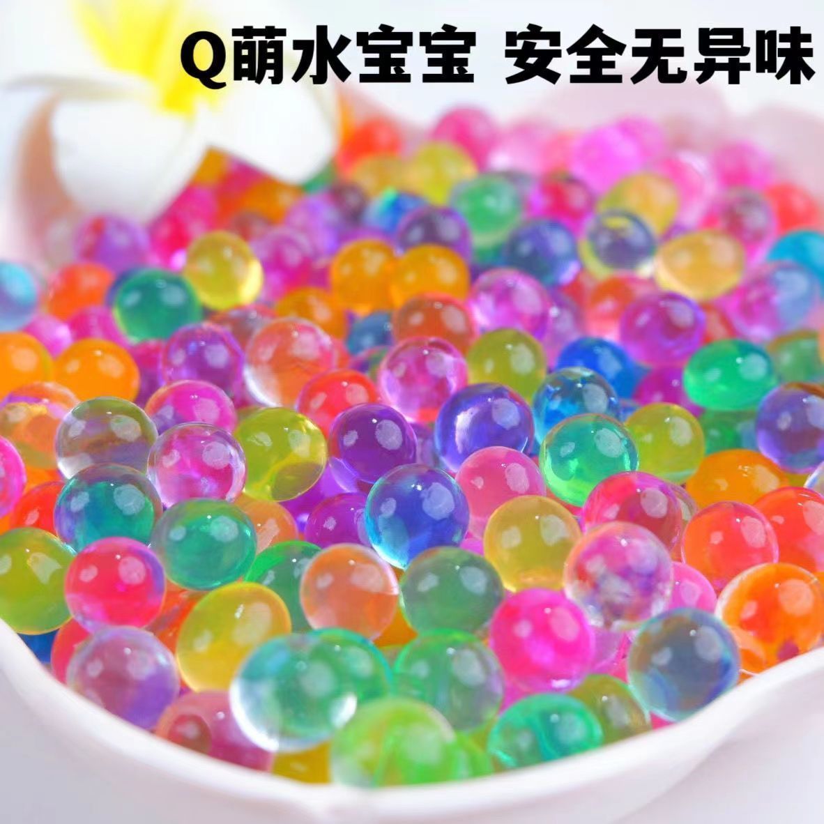 泡大珠海绵宝宝吸水珠珠水晶珠水宝宝玩具水精灵水晶宝宝海洋宝宝