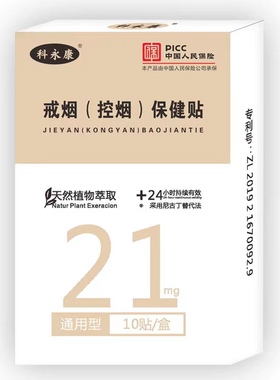 科永康 戒烟贴控烟贴保健贴 21mg通用型 强效 尼古丁贴片 3盒一组