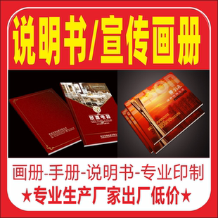样本画册说明书印刷A4宣传册小册子A5手册印刷 杂志书籍刊物印刷