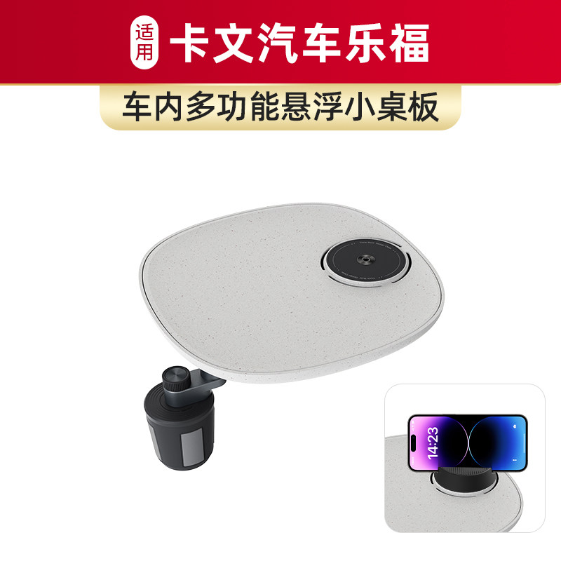 适用卡文汽车乐福车载仿水磨石小桌板磁吸手机支架多功能汽车内饰图片