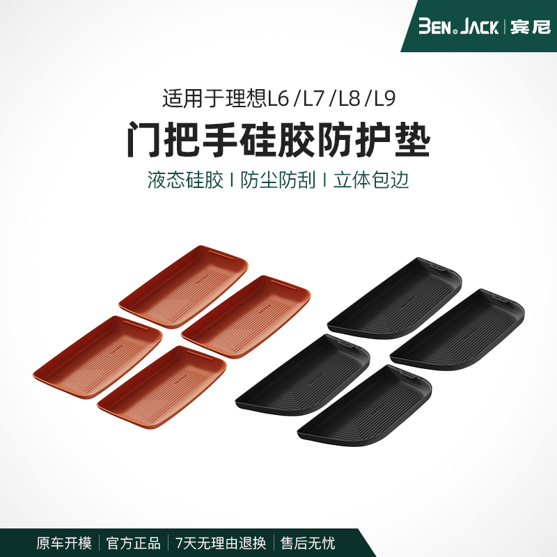 理想L7L8L9车门把手垫储物硅胶