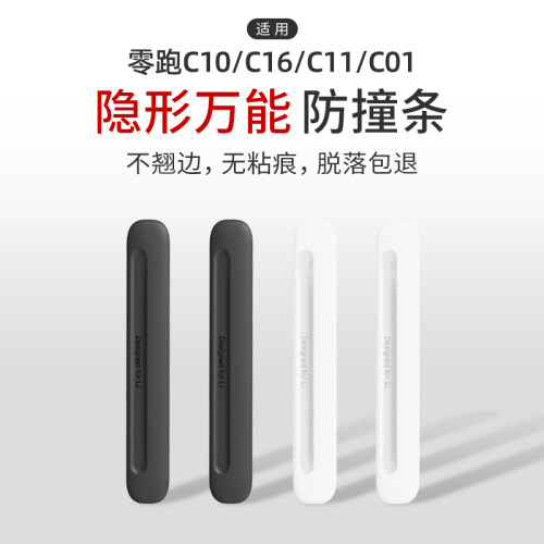 适用零跑C10/C16/C11/C01车门防撞条汽车防刮蹭硅胶保护条车贴改