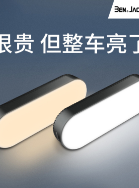 汽车阅读灯强磁led车内灯USB充电车顶灯后备箱灯车载照明改装通用