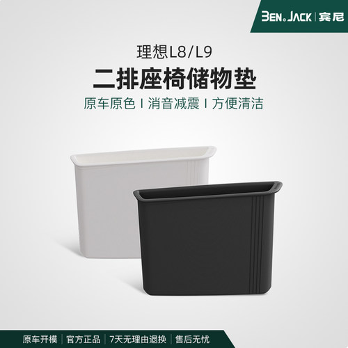 理想L9L8二排座椅侧手机槽储物垫