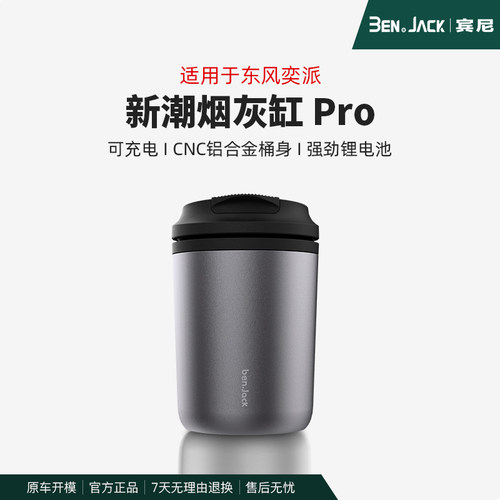 适用东风奕派eπ008/eπ007车载新潮烟灰缸带盖车用品车用防飞灰
