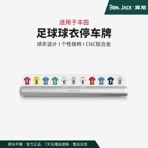 适用于丰田停车牌卡罗拉锋兰达锐放荣放凯美瑞足球世界杯挪车牌