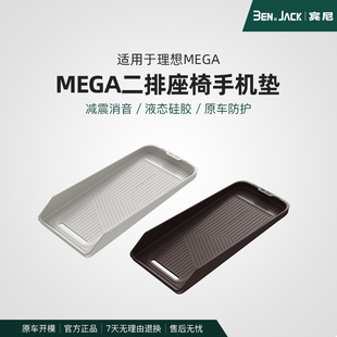 装 理想mega硅胶垫无线充电保护垫内饰配件改装 饰用品