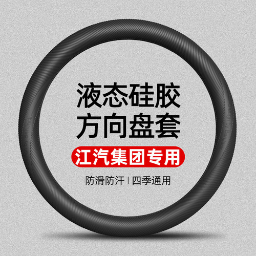 适用于江汽悍途蓝猫星锐Van宝路悍途新能源恺达多米江淮方向盘套