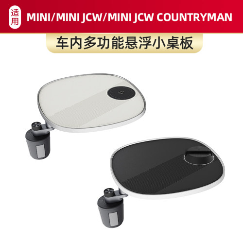 适用MINI/MINI JCW/MINI JCW COUNTRYMAN车载螺牙小桌板磁吸支架