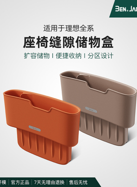 理想L9876i68座椅缝隙储物盒MEGA改装内饰夹缝塞条防漏汽车用品