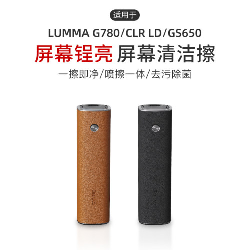 适用LUMMA G780/CLR LD/GS650汽车中控屏幕清洁擦喷雾擦拭防指纹
