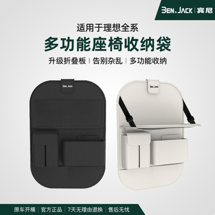 宾尼理想L6789MEGAi6/8汽车挂式收纳袋小桌板2合1后排内饰用品载