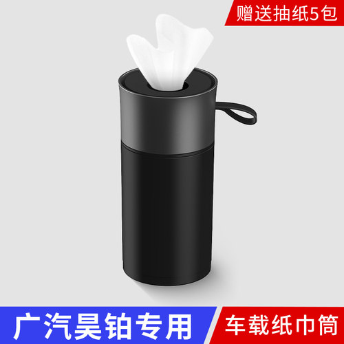 适用广汽昊铂HT/HL/GT/SSR车载纸巾圆筒汽车专用抽纸巾车用纸抽盒