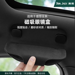 宾尼理想L6789i68原车开模车载磁吸眼镜盒墨镜夹收纳用品配件改装