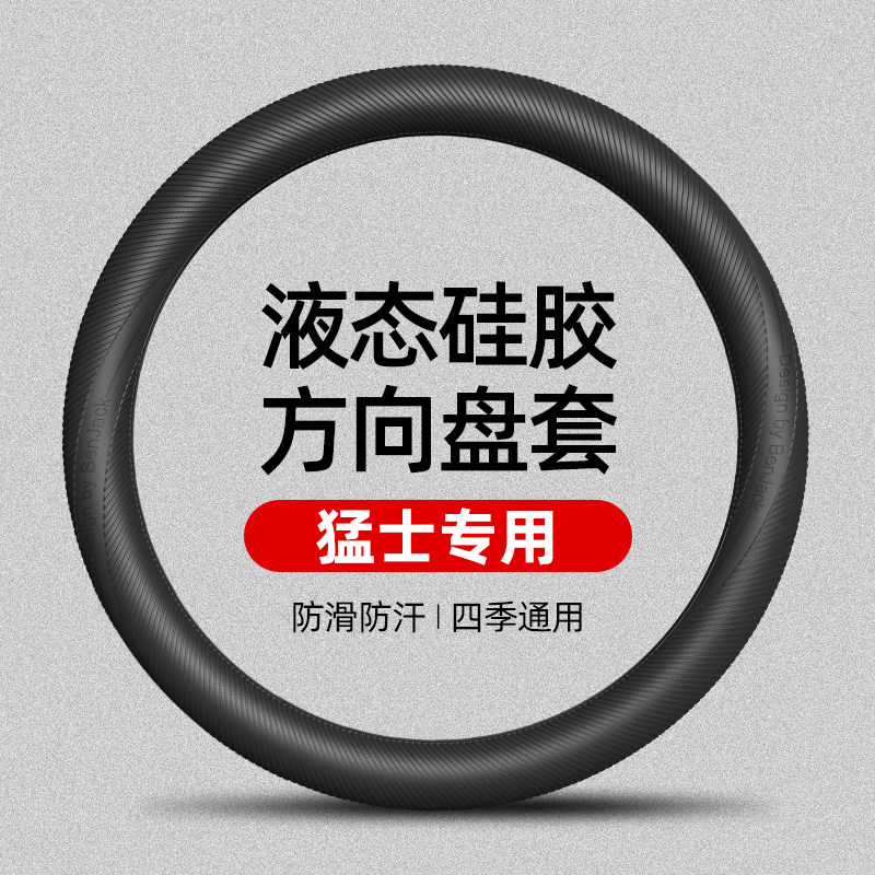 适用于猛士M800/917液态硅胶方向盘套四季通用防滑防汗车把套图片