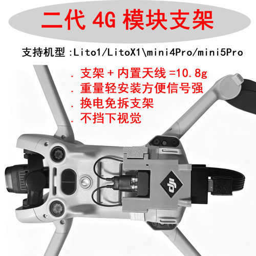 DJI大疆MINI5pro/4pro/lito1/x1轻量化增强版换电池免拆模块支架