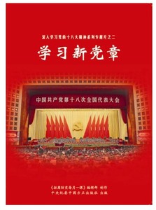 正版包票 学习新党章 拒腐防变每月一课2012第12期十八大精神DVD