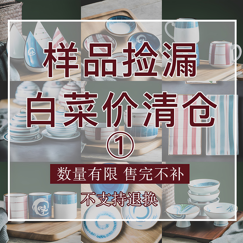 餐具碗盘子大甩卖白菜价捡漏清仓