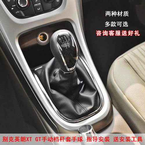 英朗档杆防尘套真皮材质原车品质