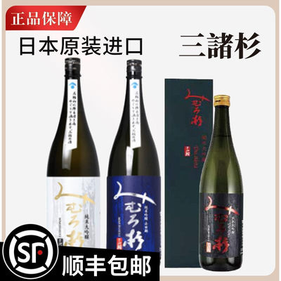 纯米大吟酿日本清酒三诸衫