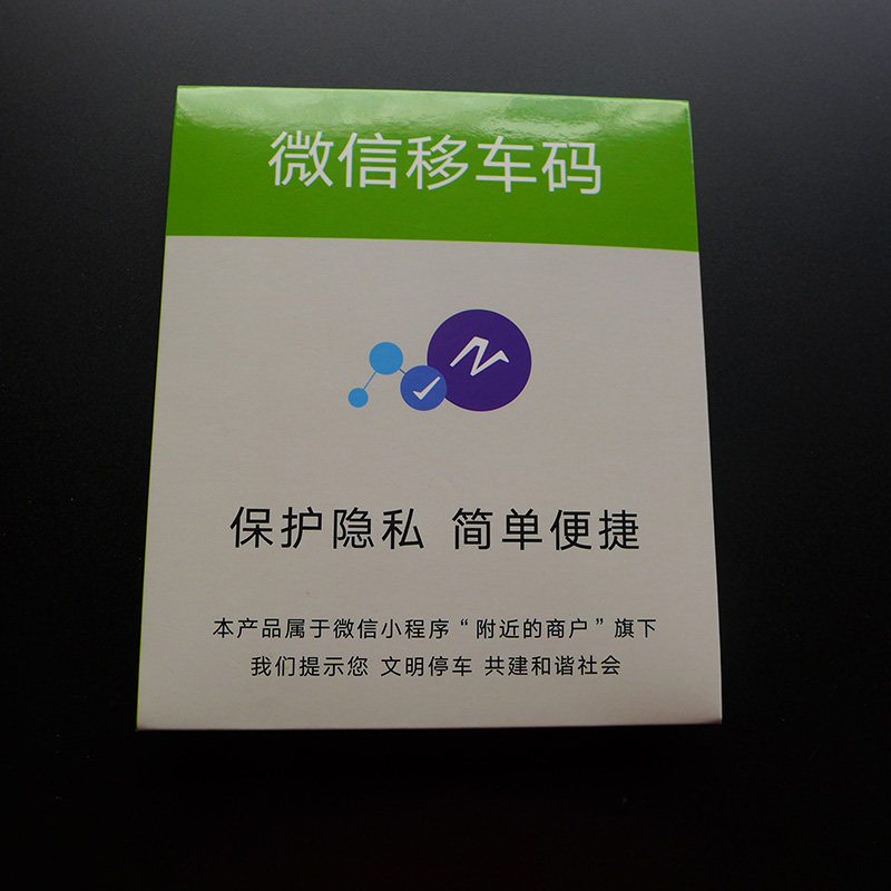 定制定做纸制二维码挪车贴封套盒扫码移车纸盒保险保单套信封红包