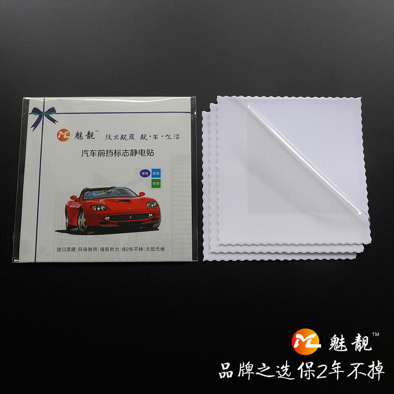 现货品牌汽车静电贴年检年审贴前挡玻璃标志贴车贴宝3片装可定做