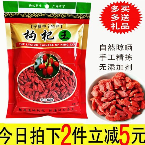 新货枸杞宁夏正宗中宁红枸杞500g