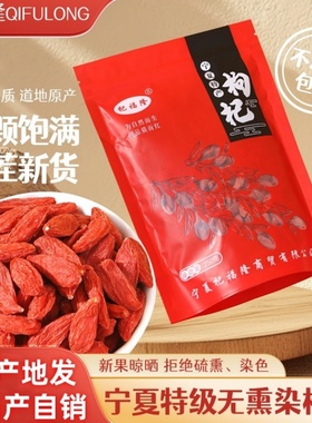 枸杞宁夏枸杞特级正宗免洗新货泡茶枸杞500g男肾苟杞官方旗舰店