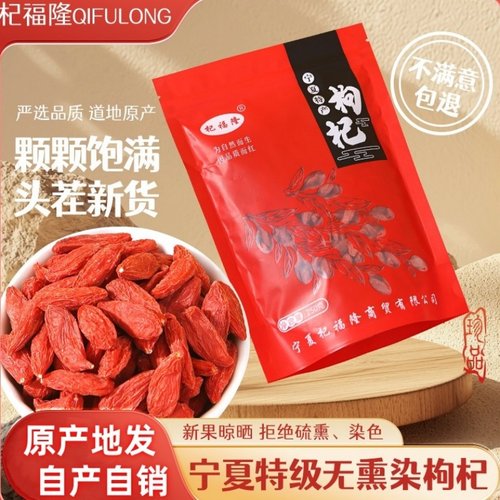 新货宁夏枸杞中宁枸杞红农家500g