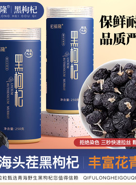 诺木洪青海野生瓶装黑枸杞包邮