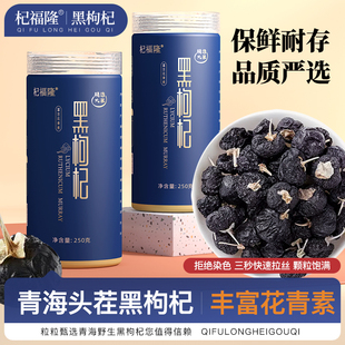 青海黑枸杞诺木洪头茬黑枸杞瓶装大果黑苟杞泡水枸杞正品