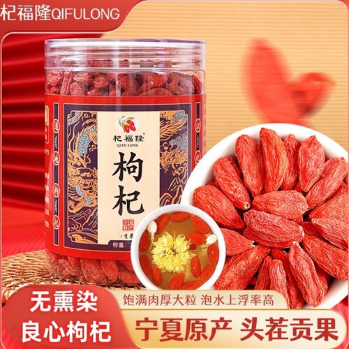 宁夏枸杞新货无熏染大粒苟杞男肾